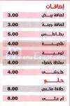  منيو سندوتشات كايا  مصر